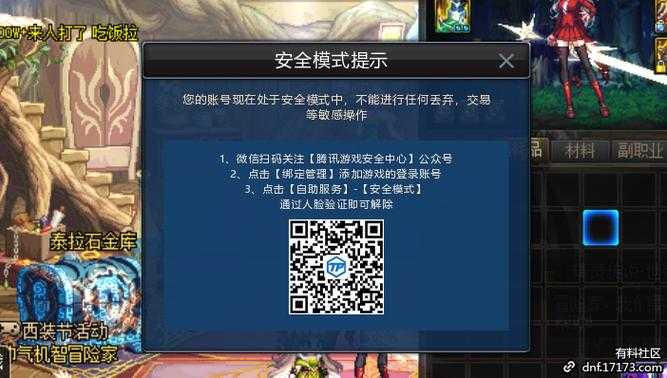 DNF人脸安全模式:活体检测+3D结构光保障安全便捷