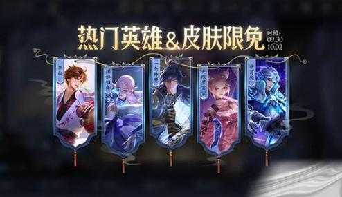 王者荣耀2022周年庆免费皮肤盘点及详细介绍