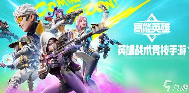 2025年最值得关注的9款电竞游戏全解析
