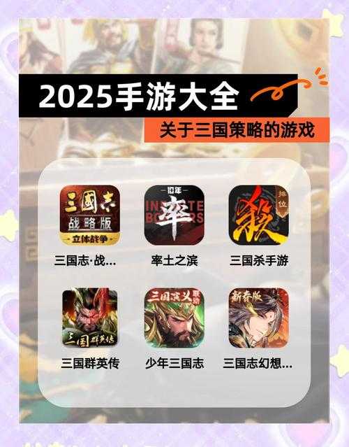 2025年最值得关注的9款策略手游深度测评