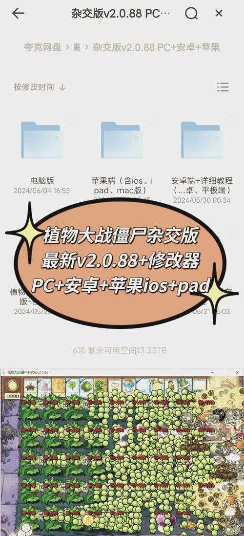 《植物大战僵尸官方杂交版》下载地址及平台一览