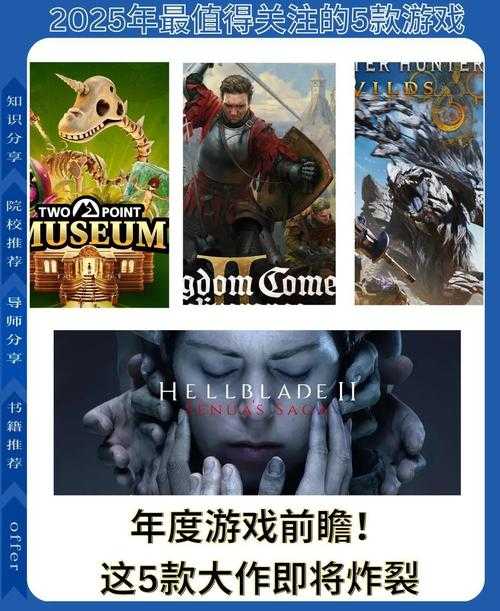 2025年最值得关注的五款付费游戏深度测评