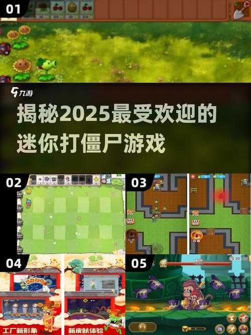 2025年最值得关注的五款僵尸主题网游推荐
