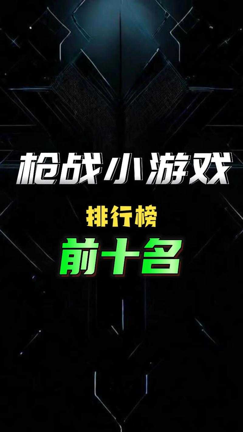2025年最值得关注的五款枪战网游小说推荐