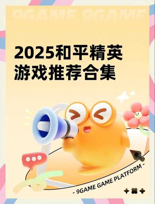 2025年最值得关注的五款游戏推荐