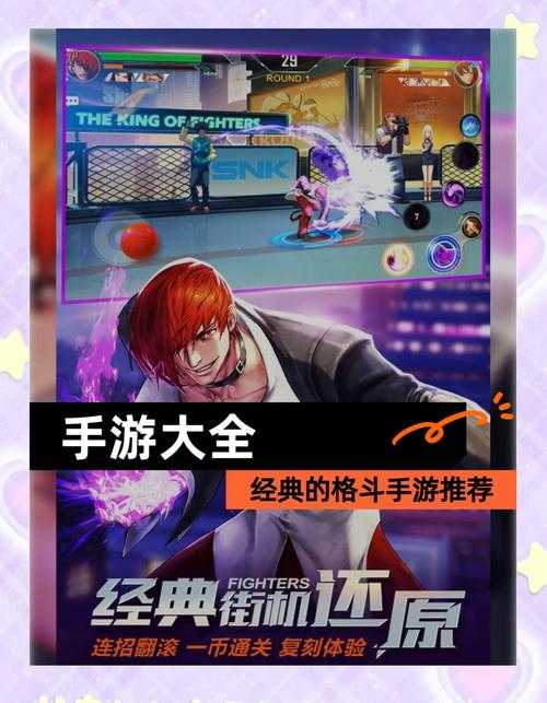 2025年最值得关注的五款热血格斗手游深度测评