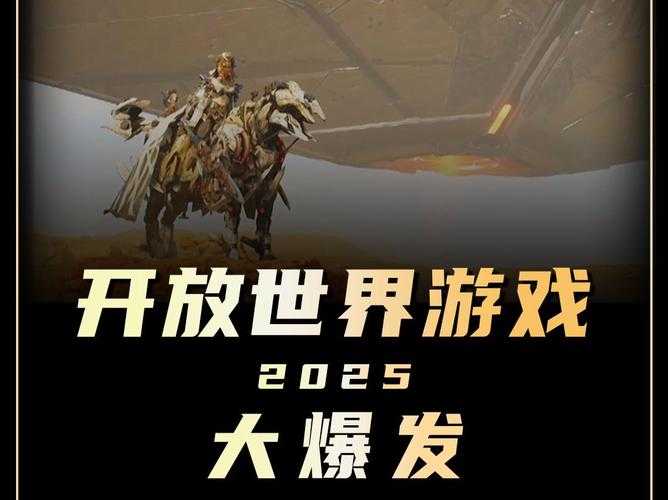 2025年最值得关注的五款网游 从开放世界到电竞竞技的沉浸体