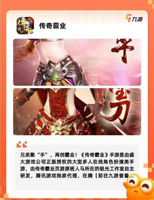 2025年最值得关注的传奇类手游全解析