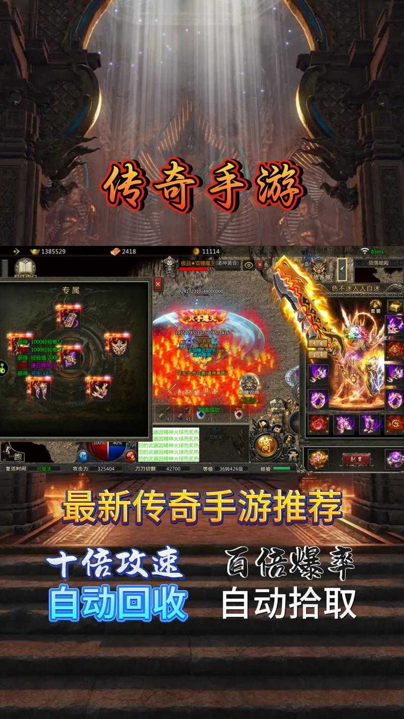 2025年最值得关注的传奇类手游深度测评 天尊传奇为何能登顶