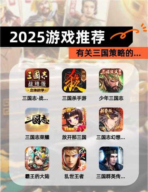 2025年最值得关注的十大策略手游全解析