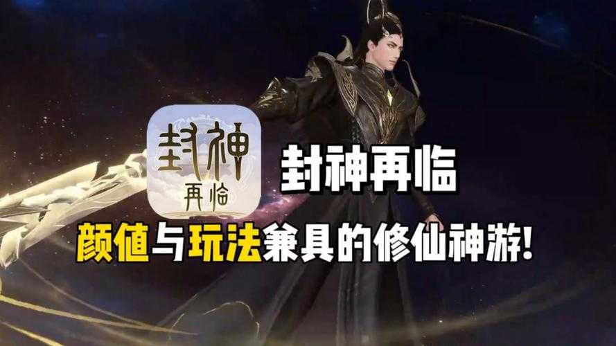 2025年最值得关注的封神IP游戏对比测评