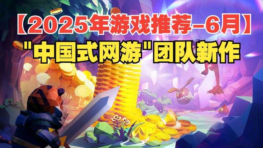 2025年最值得加入的团队合作网游推荐