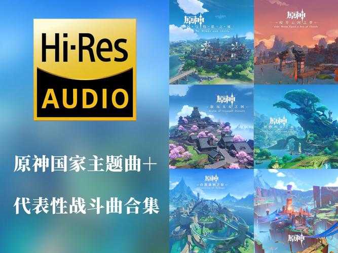 2025年最值得回味的网游神曲 从 山河珏 到 原神 主题曲
