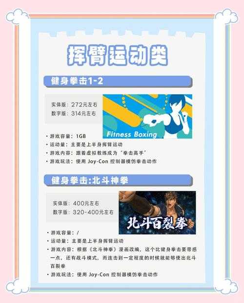 2025年最值得尝试的运动健身网游全攻略