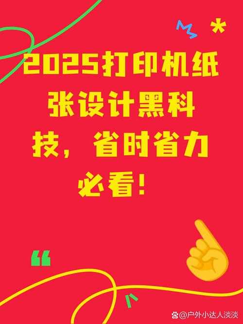2025年最值得收藏的5款免费文字打印软件