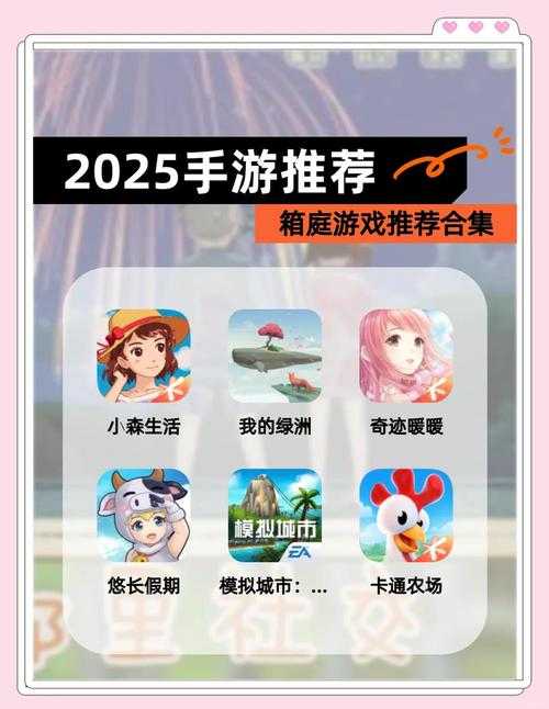 2025年最值得放松的10款游戏推荐 附详细对比