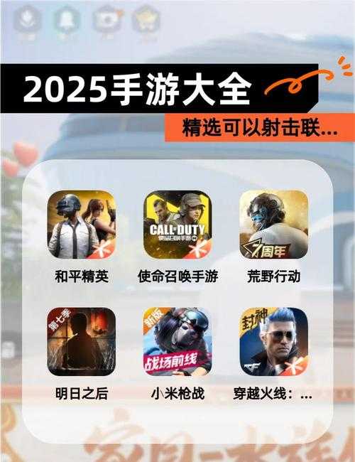 2025年最值得期待的团队射击网游对比指南