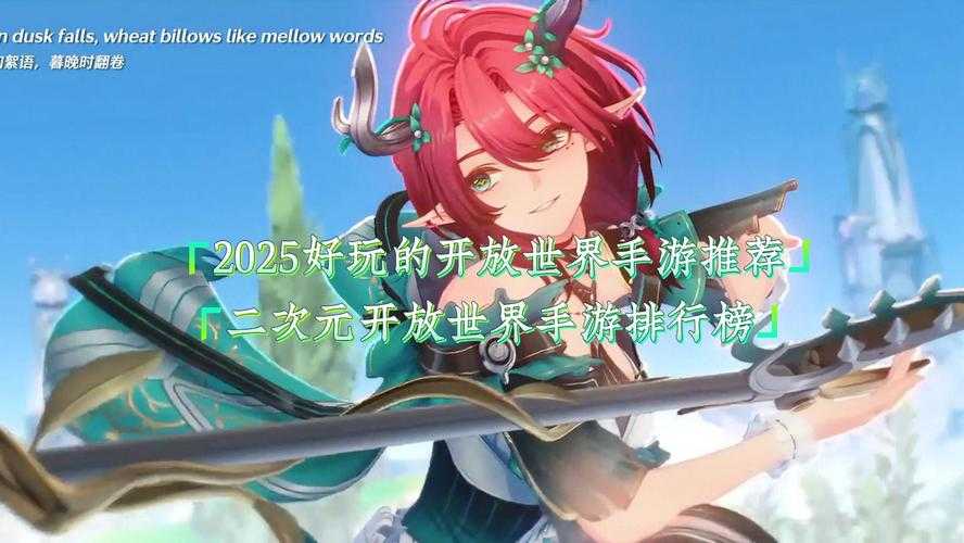 2025年最值得期待的开放世界RPG 幻境纪元 深度体验报告