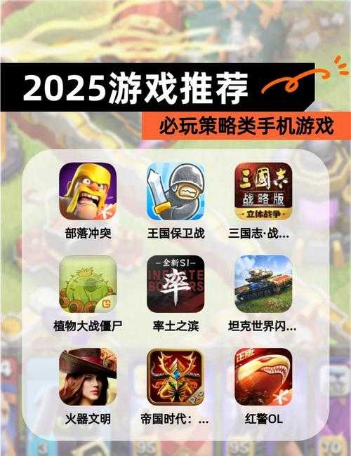 2025年最值得沉迷的8款策略网游对比测评