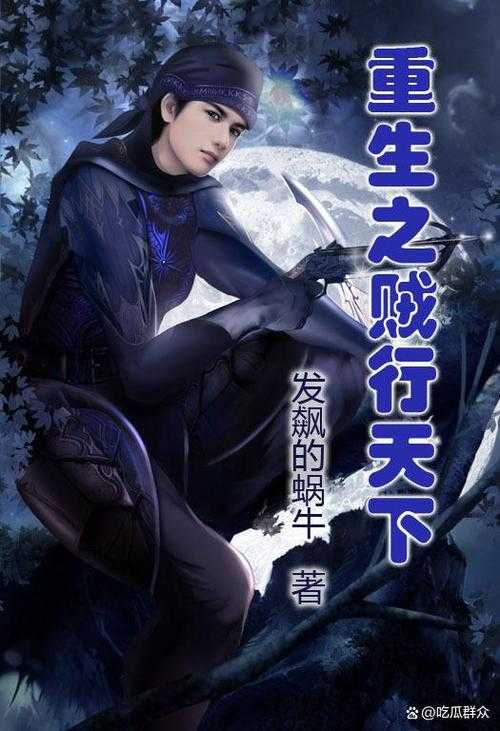 2025年最值得熬夜追更的五大网游小说推荐