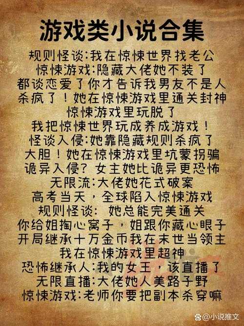2025年最值得熬夜追的8部网游小说全解析