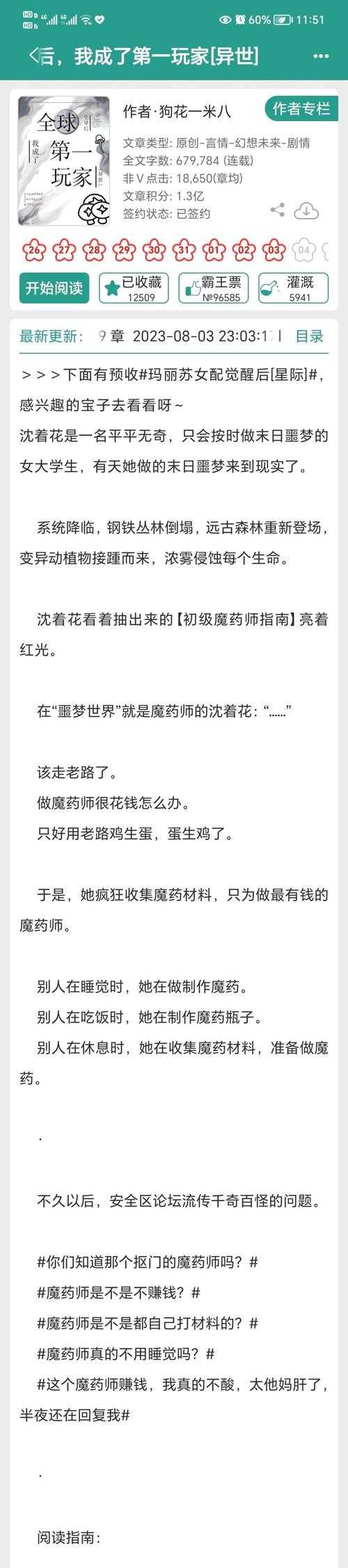 2025年最值得熬夜追的末世网游小说全解析