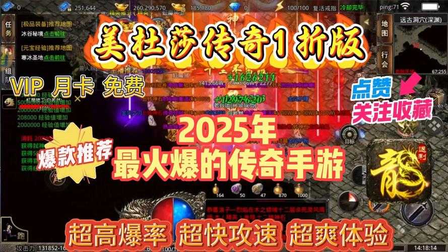 2025年最值得玩的10款免费传奇手游全测评