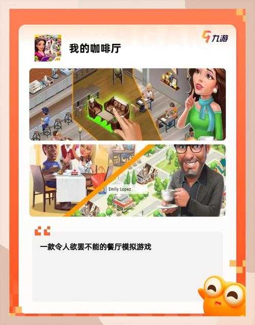 2025年最值得玩的5款汉化经营游戏推荐