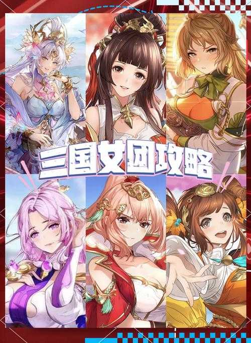 2025年最值得玩的三大女版三国手游测评 附避坑指南