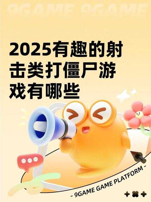2025年最值得玩的剧情向射击单机游戏推荐