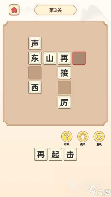 2025年最值得玩的四字成语填字单机游戏推荐