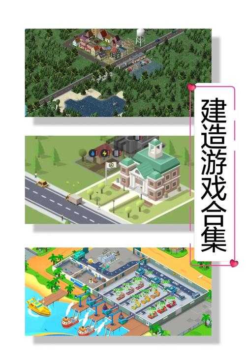 2025年最值得玩的建筑类手游推荐