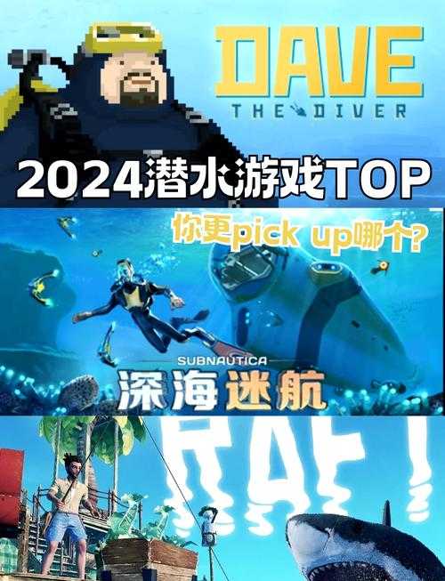 2025年最值得玩的潜水主题手游推荐