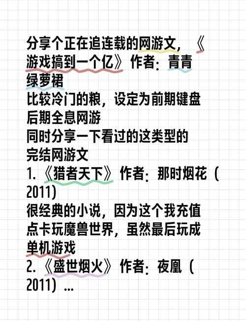 2025年最值得追更的12部网游小说对比指南