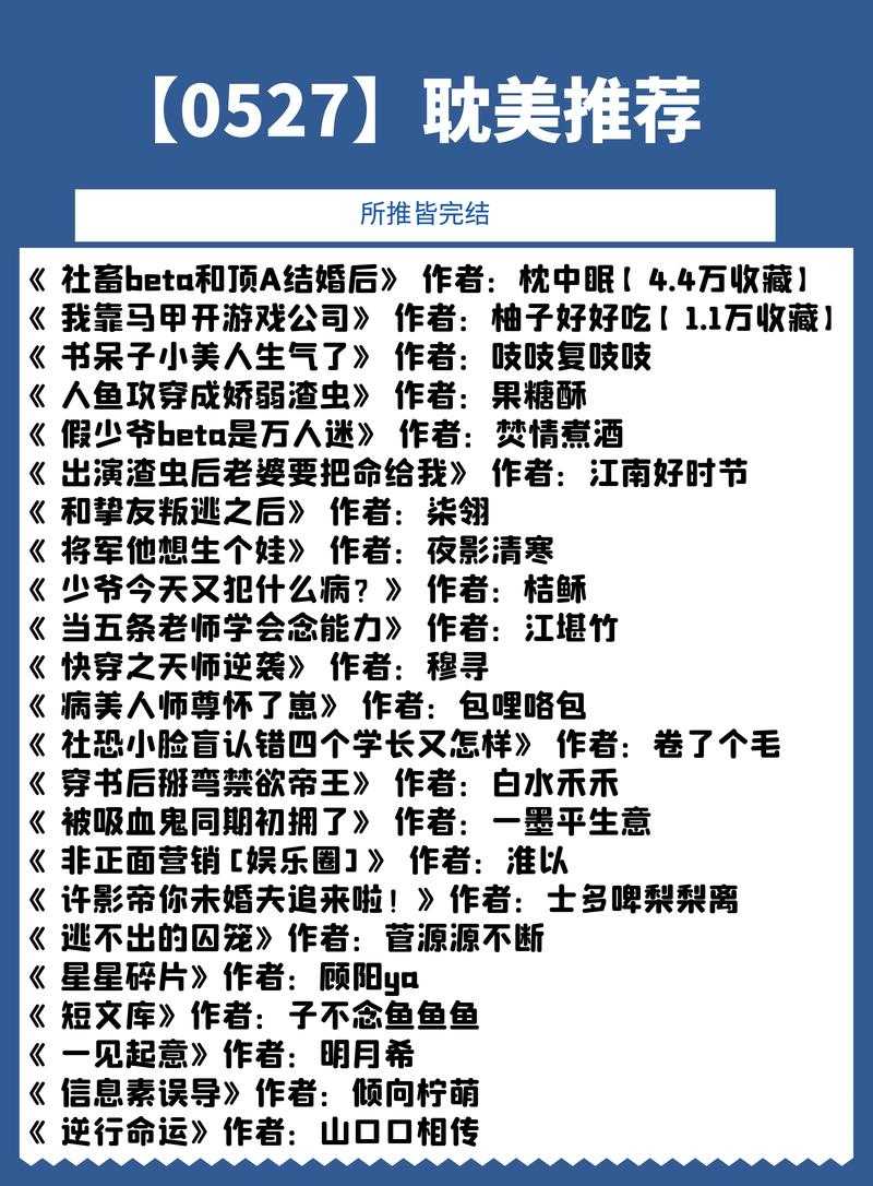 2025年最值得追的10部现象级网游BL小说推荐