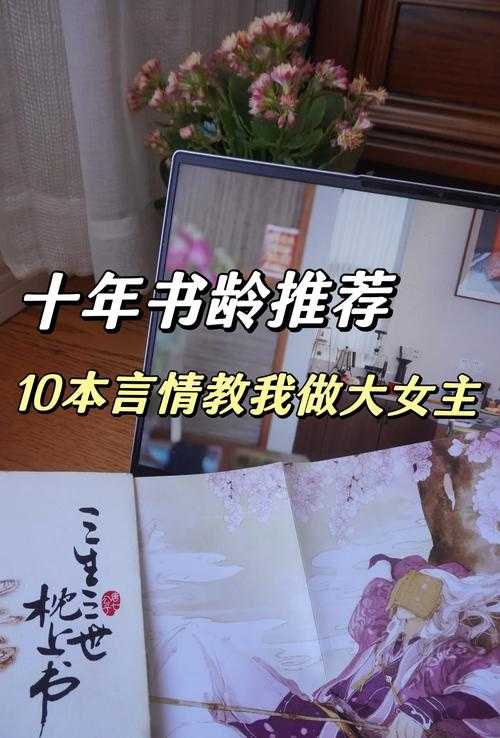 2025年最值得追的10部网游言情小说推荐