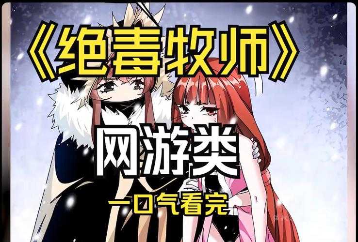 2025年最值得追的12部现象级网游漫画推荐