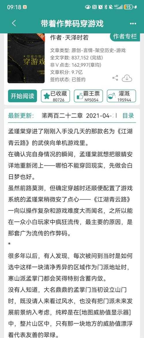 2025年最值得追的7部网游纯爱小说推荐 附权威数据对比