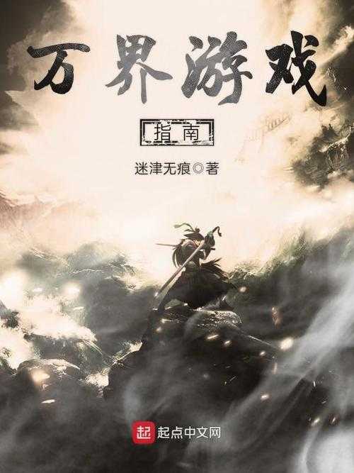 2025年最值得追的8部玄幻网游小说推荐 附权威对比