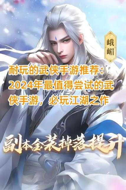 2025年最值得长期投入的五大武侠网游深度测评