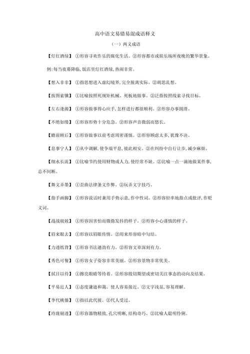 2025年最新 带 才 斗 的成语使用全攻略