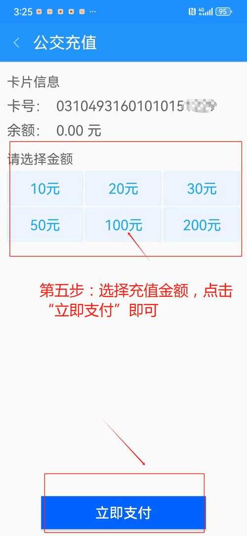 2025年最新公交卡充值全攻略 手把手教你选最优解