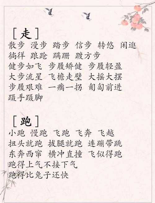 2025年最新动作类成语盘点