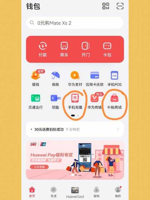 2025年最新华为钱包使用全攻略 手把手教你装好还能薅积分