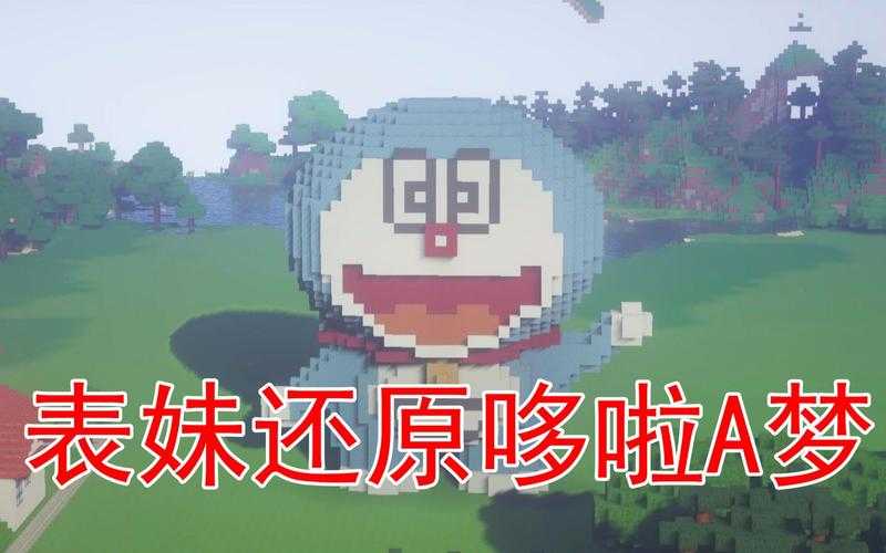2025年最新哆啦A梦 我的世界 模组视频资源全解析