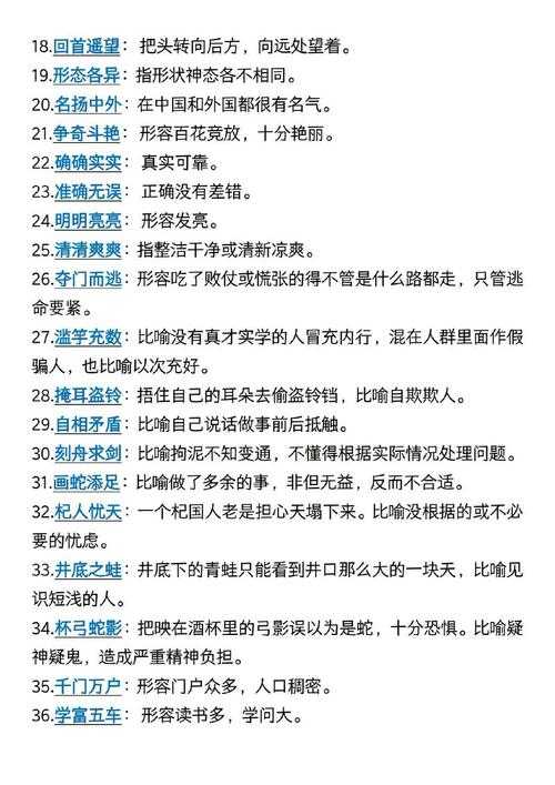 2025年最新成语查询指南