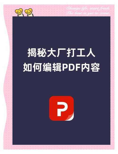 2025年最新指南 如何轻松修改PDF文件的图标