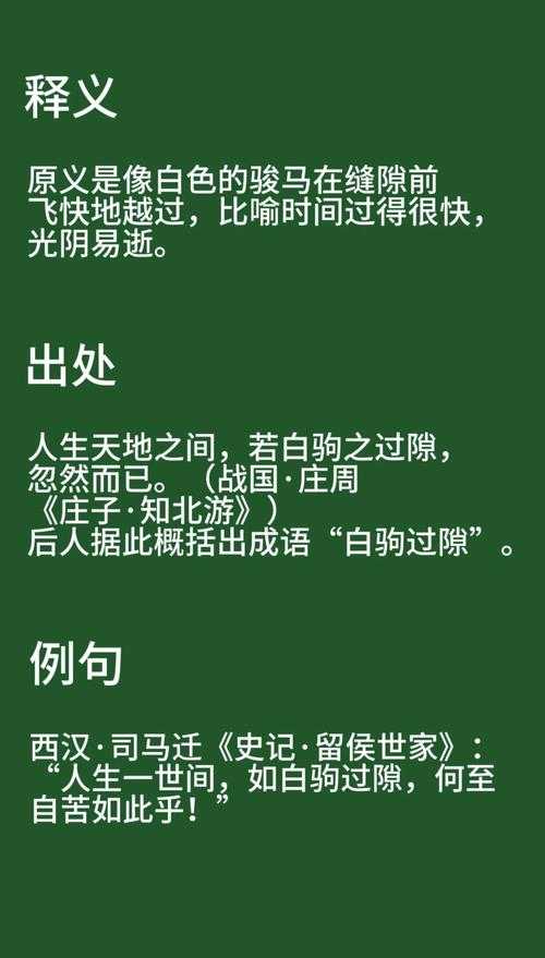 2025年最新整理 含 隙 字的成语全解析