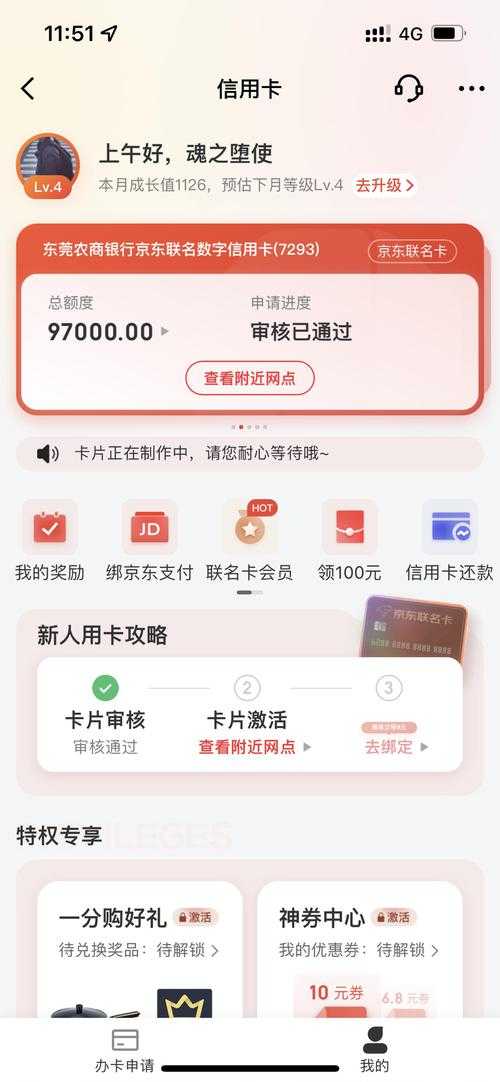 2025年最新版 京东APP绑定信用卡全流程指南
