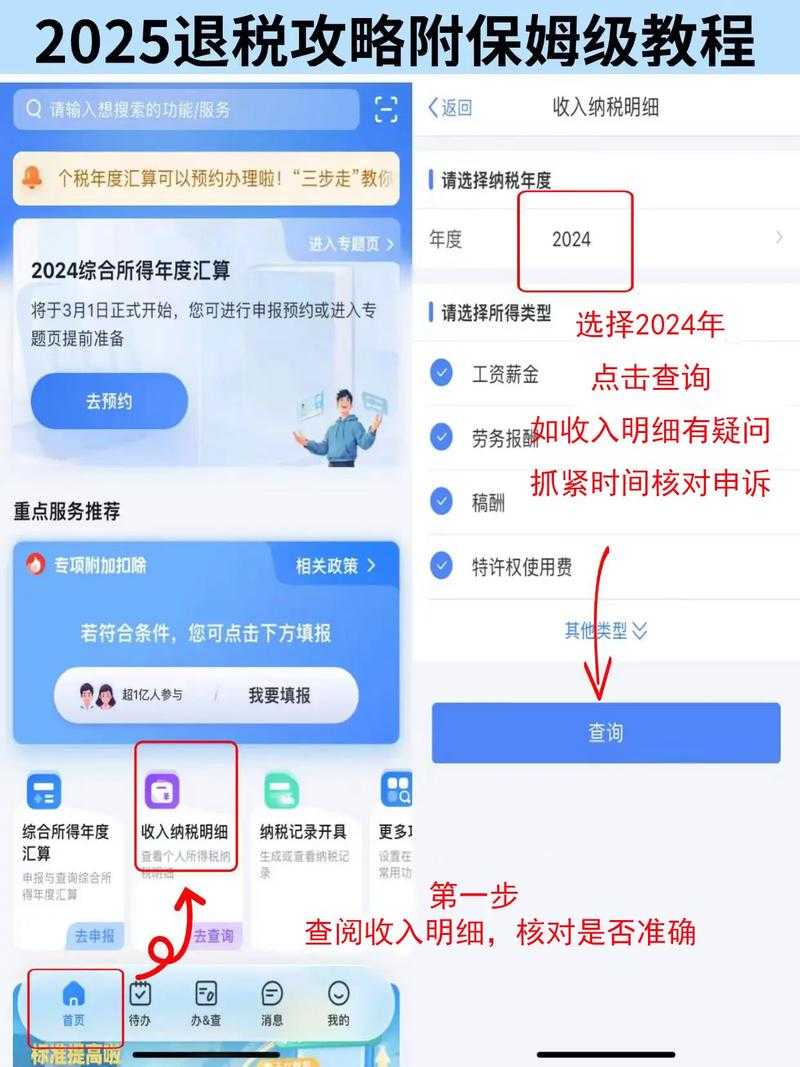 2025年最新税务申报指南 从入门到精通全攻略